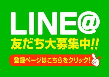 友だち大募集！】ダムズ各店のLINE@登録ページを追加しました – ダムズグループ